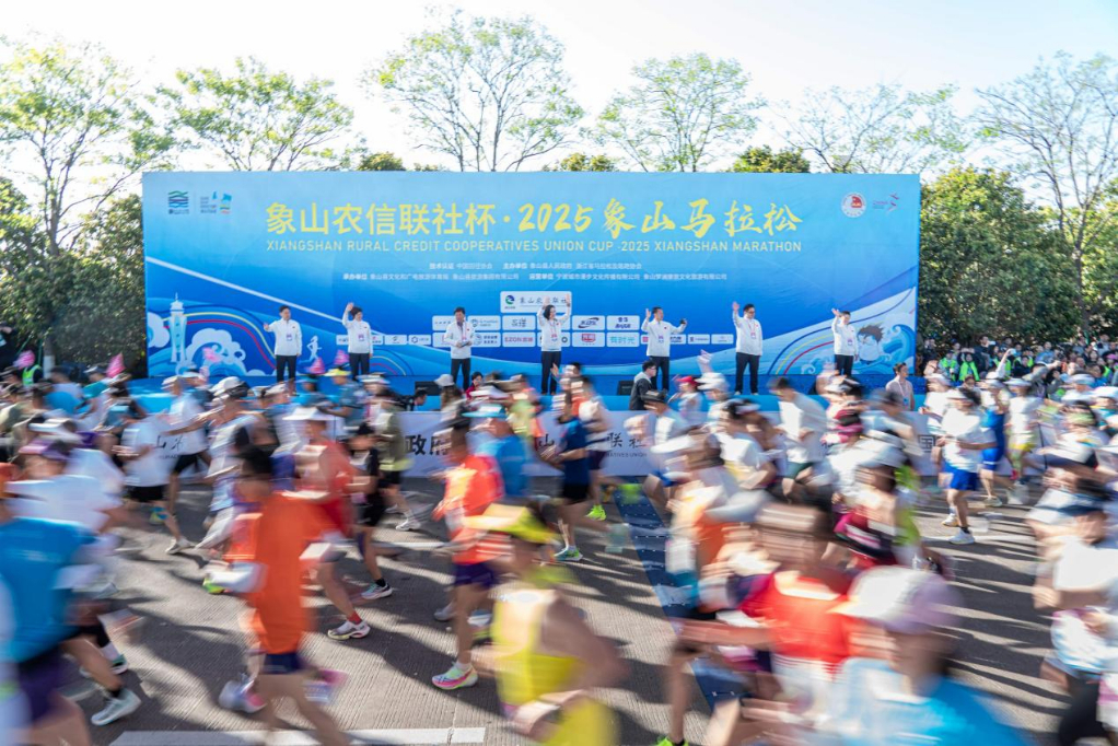 2025象山马拉松举行(图1)